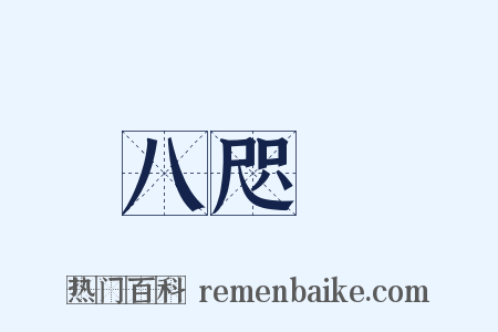 八咫烏是什么意思的图片